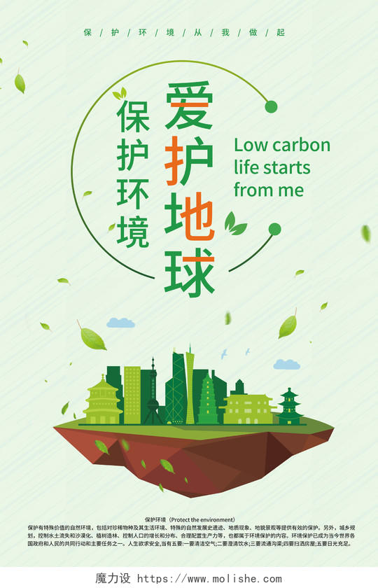 绿色扁平化爱护地球主题宣传海报保护地球爱护地球